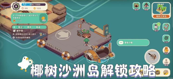 椰树沙洲岛解锁攻略截图