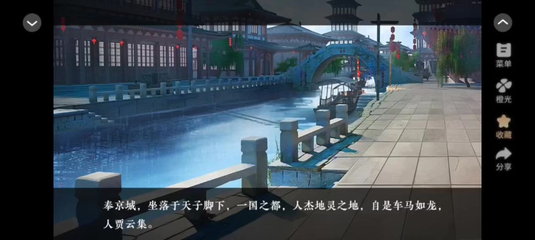 《奉京秘事》1截图