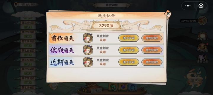 阿离1.6亿锁妖塔3290木傀儡截图