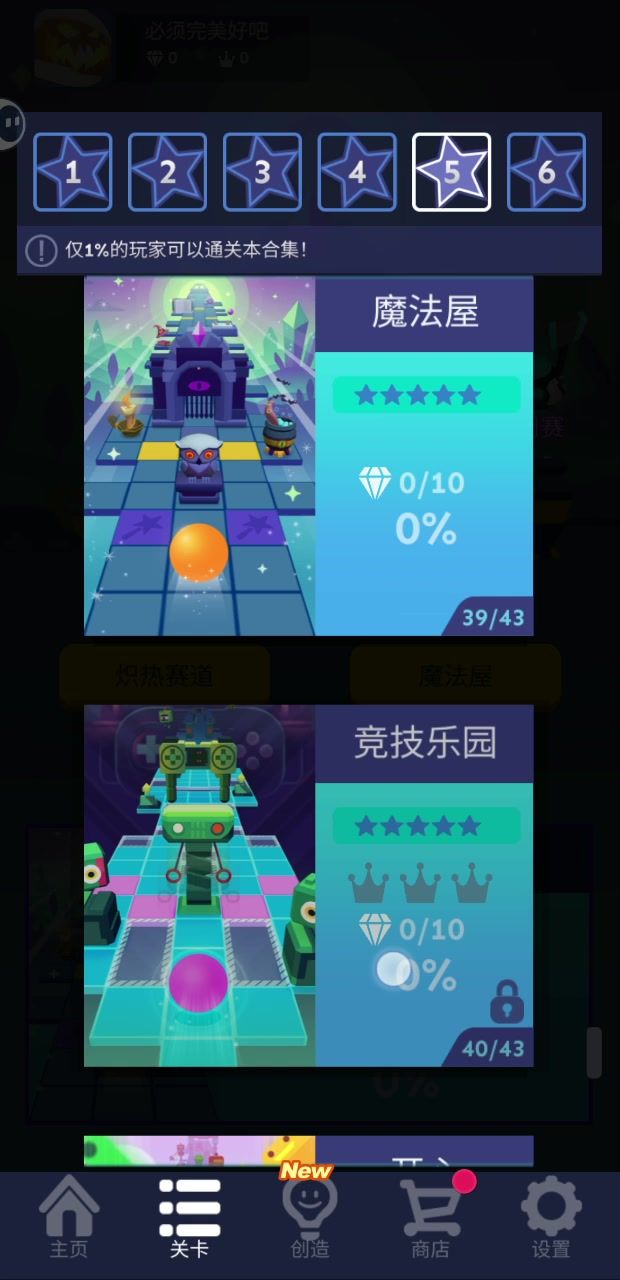 当我第二次玩魔法屋截图