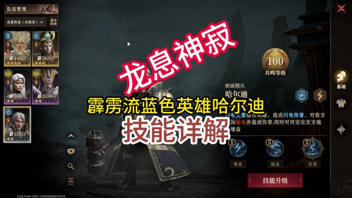 龙息神寂霹雳流蓝色英雄哈尔迪技能详解截图