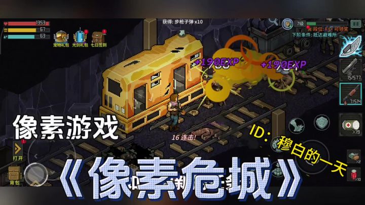 2像素风末日生存神作！《像素危城》割草战斗与避难所经营全解析截图