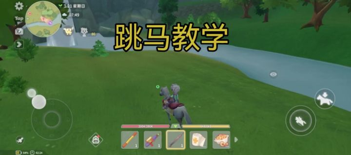 跳马教学#用马提前开辟探索点截图