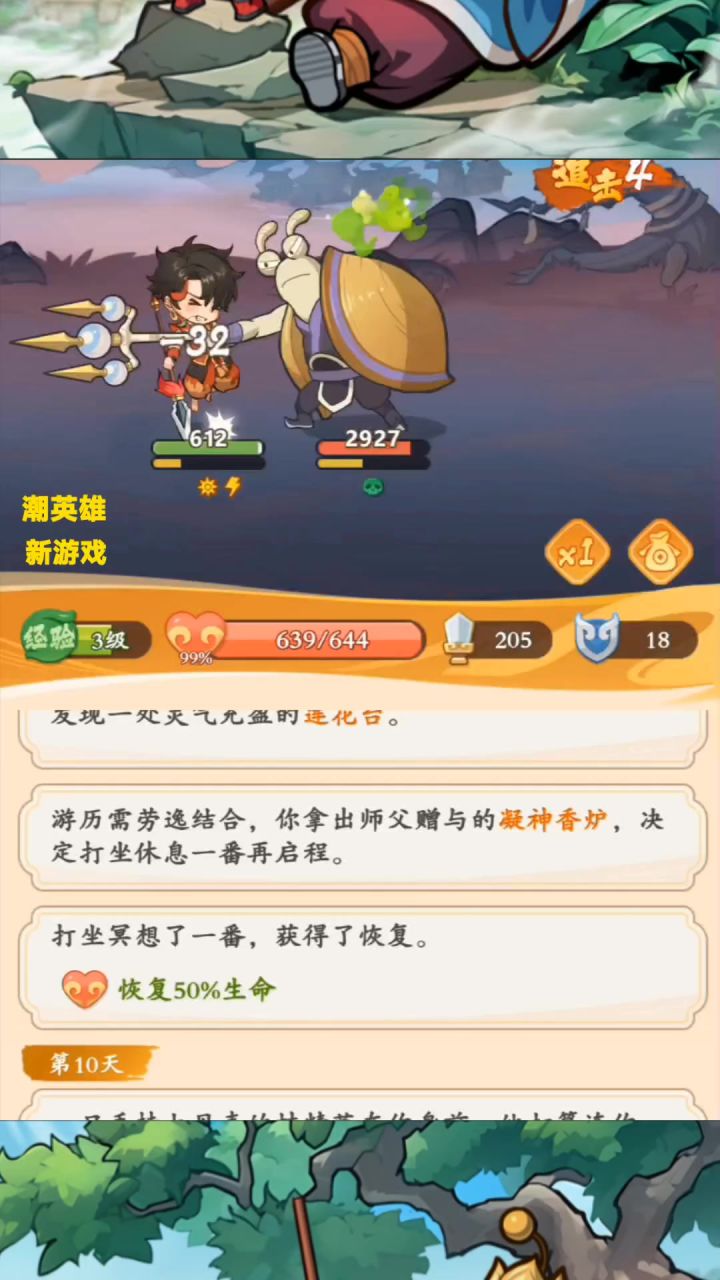 潮英雄故事传送门截图