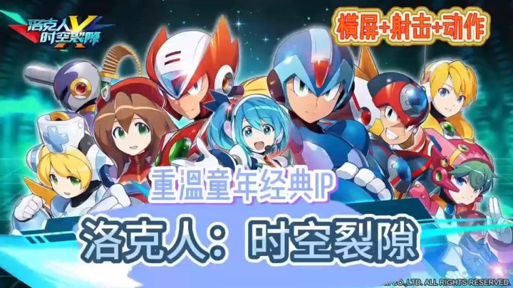 《洛克人:时空裂隙》横版动作射击游戏🎮回归经典IP🎉挑战世界boss截图