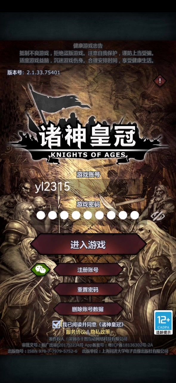 主线卡BUG了截图
