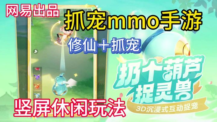 网易新作抓宠MMO手游,竖屏抓宠玩法休闲乐趣多!截图