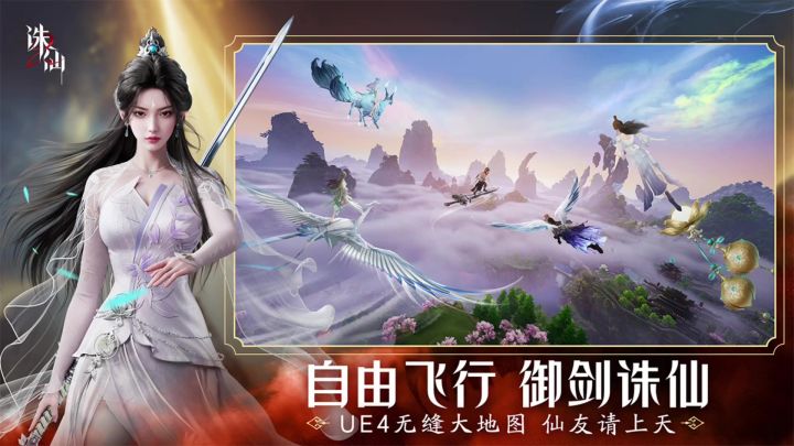 诛仙2手游丨0807 定档「」截图