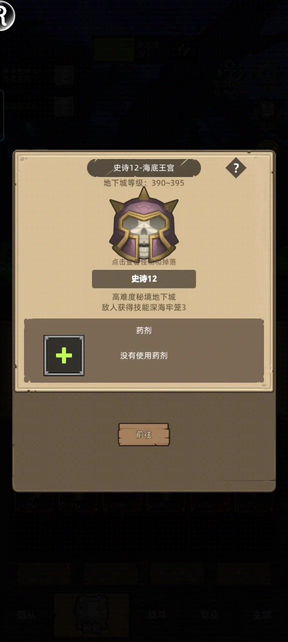挂机-惩戒骑8.1万无药海底王宫秘境12通关视频截图