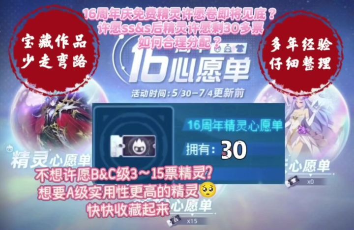 精灵许愿卷即将见底?点评A级许愿实用精灵截图