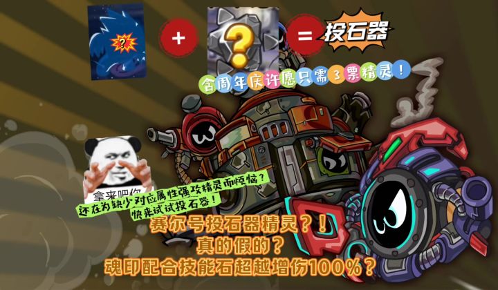 轻松伤害溢出伤害的投石精灵截图