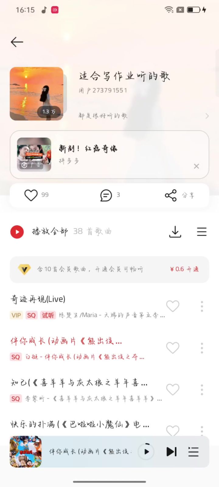在我14岁那年,我的歌彻底背叛了我截图
