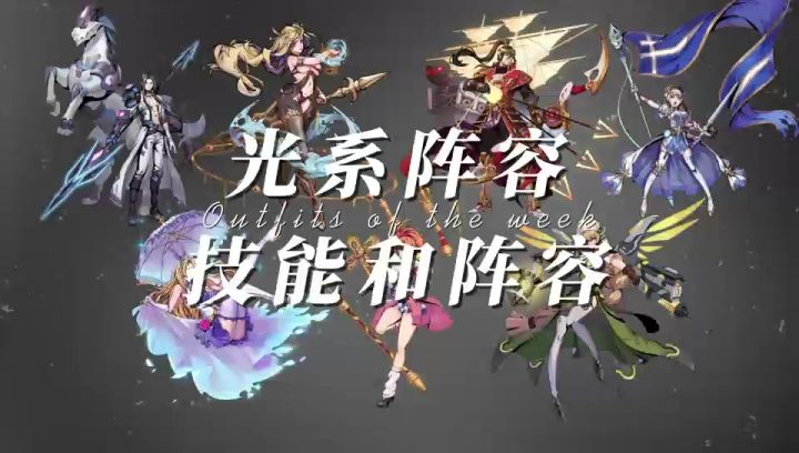 光系秩序阵容个人见解截图