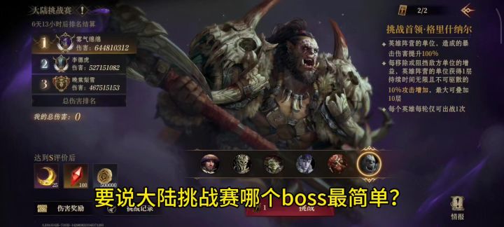 龙息神寂大陆挑战赛攻略截图