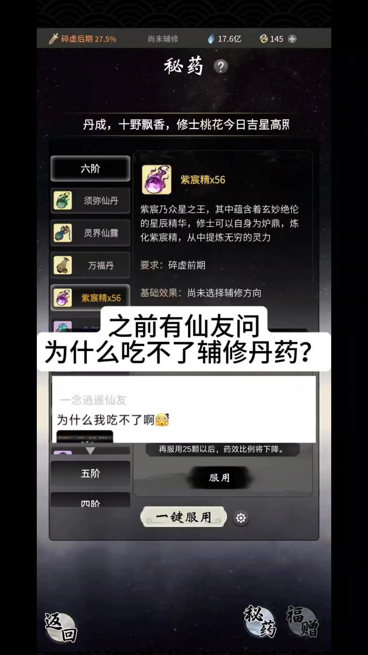 之前有仙友问为什么吃不了辅修丹药?截图