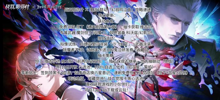 战双帕弥什 × 鬼泣5联动「幻寂鸣泣曲」攻略速递截图