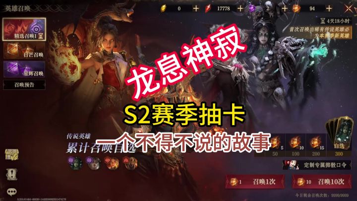 龙息神寂S2赛季抽卡一个不得不说的故事截图