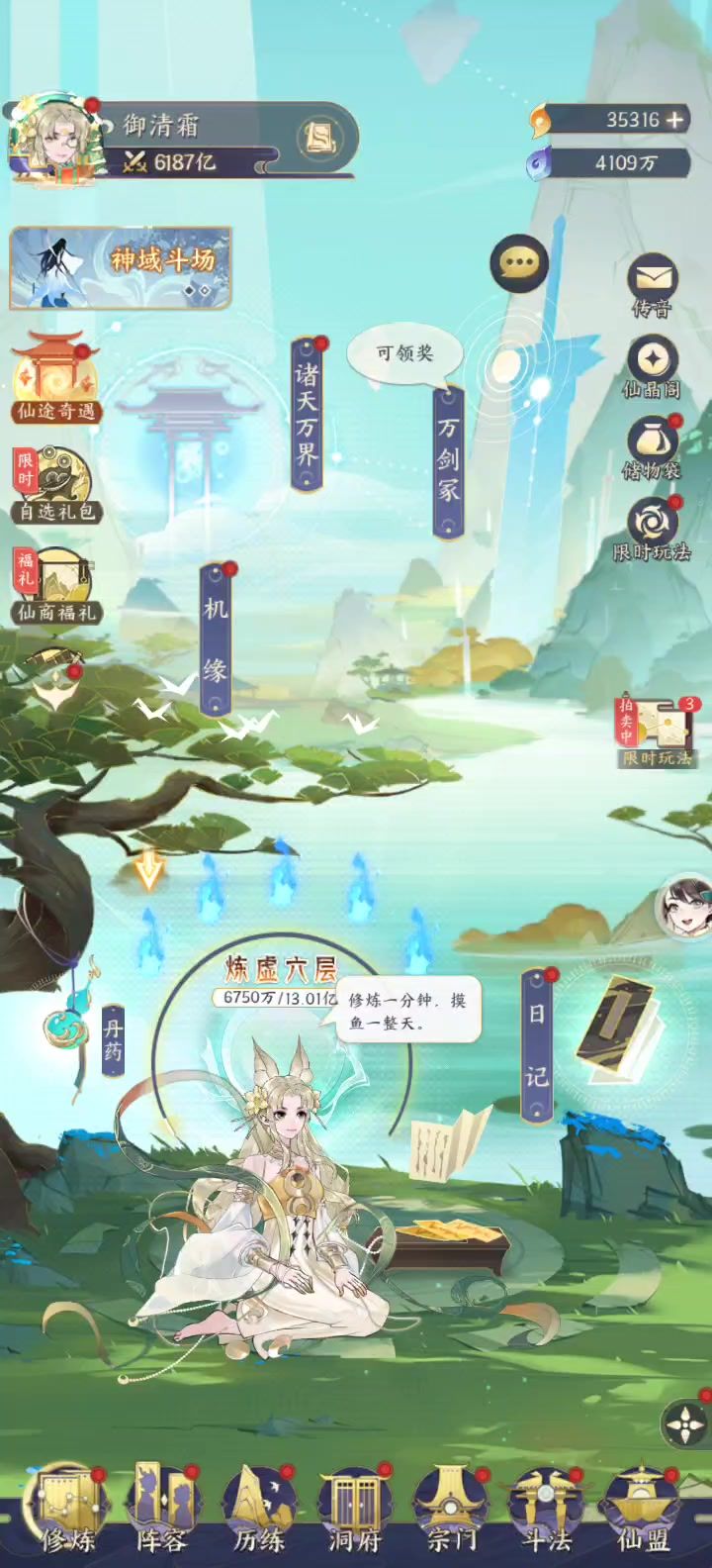 不朽装备换圣品装备后护佑异常后伴随频闪的异常情况截图