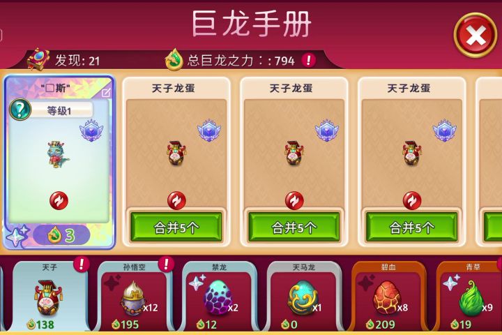 爱玩儿萌龙进化论的看过来截图