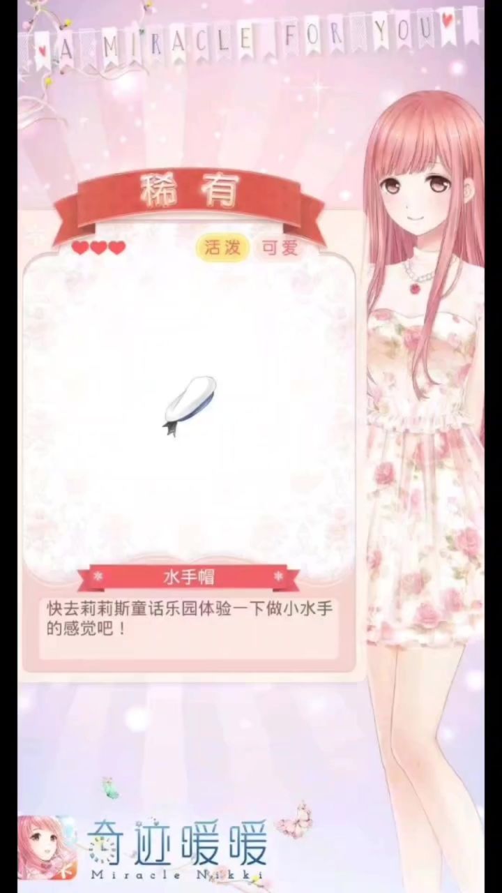 奇迹暖暖三心衣服截图