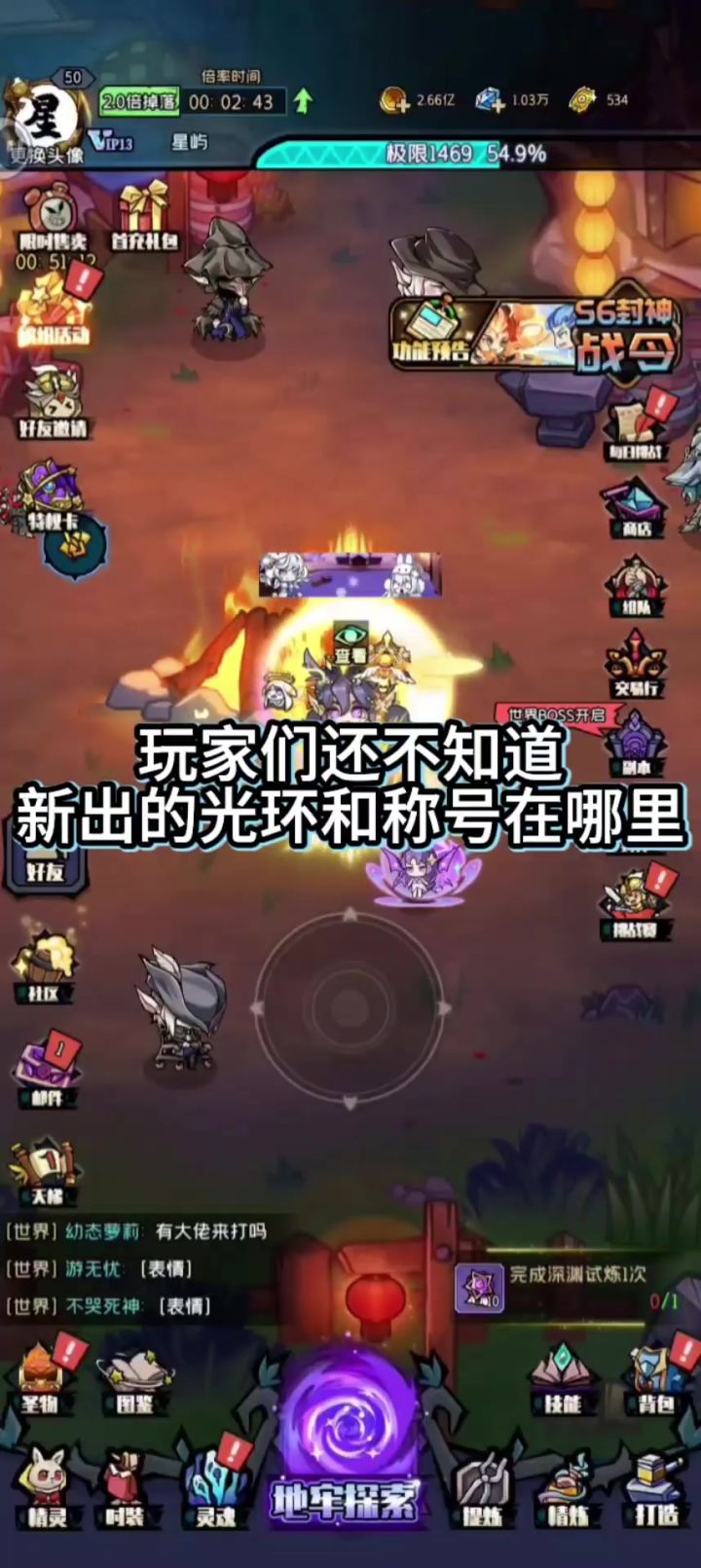 勇者逃脱光环和称号获取!截图