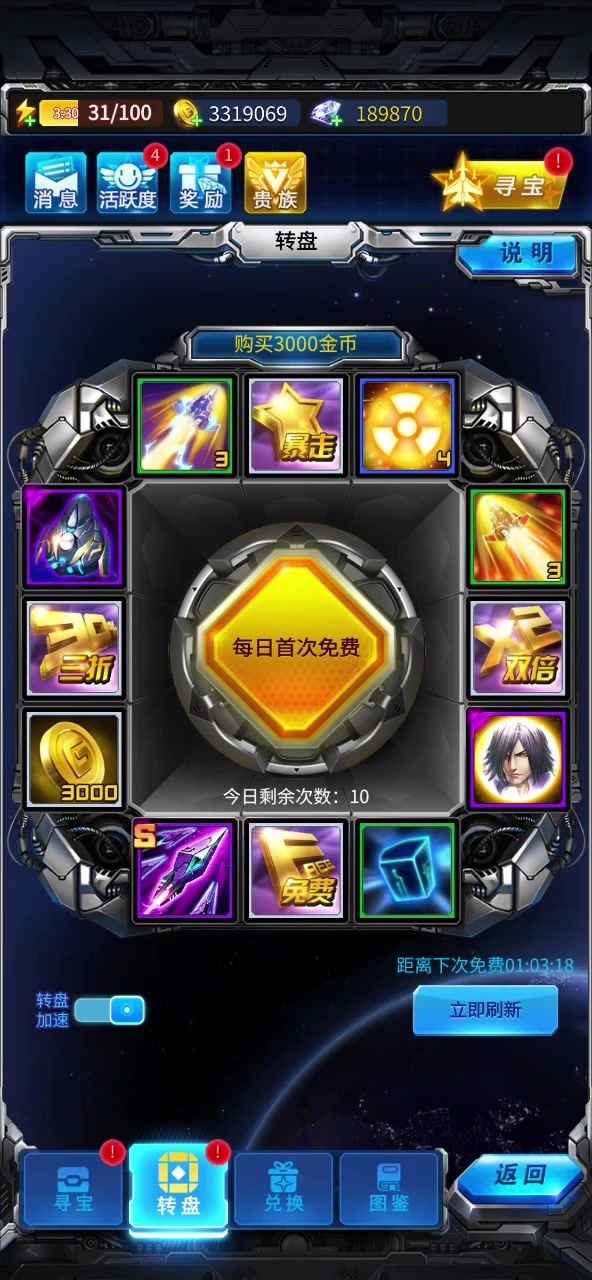 雷霆转转盘截图