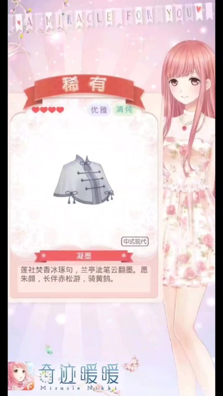 奇迹暖暖,四心衣服截图