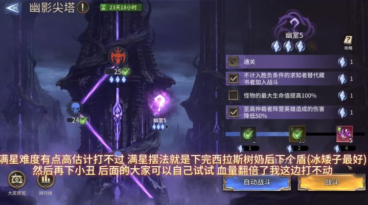 6月20日_幽室5三星通关_全自动截图