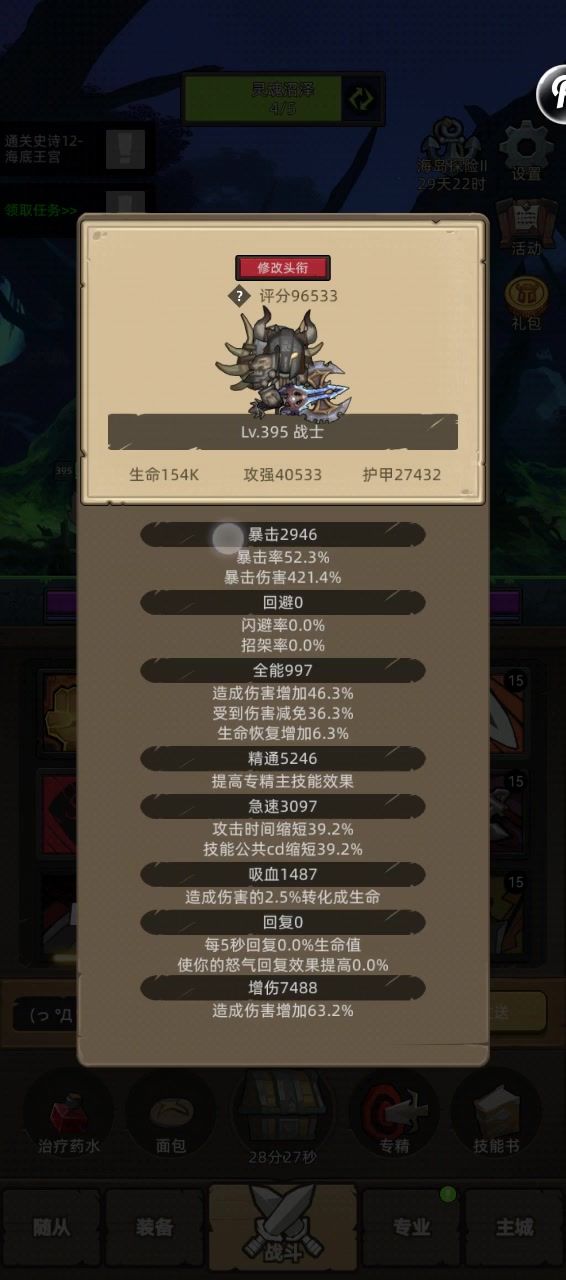 挂机-狂暴战-9.5万战-无药-史诗12海底王宫截图