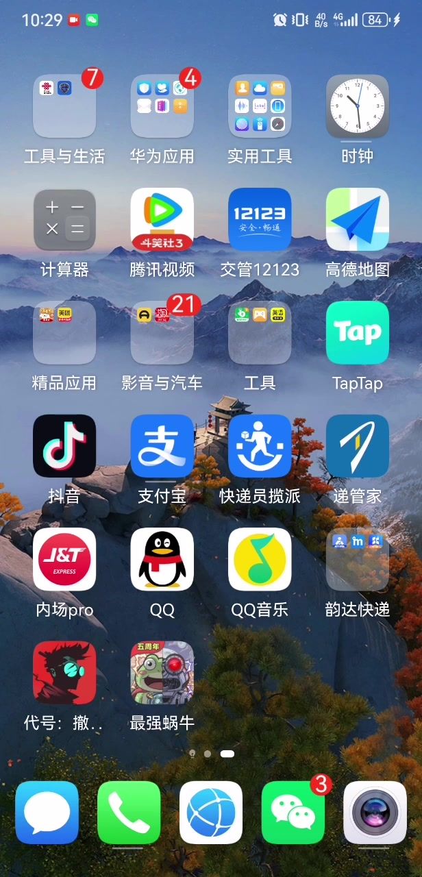 卡死，自动退出截图