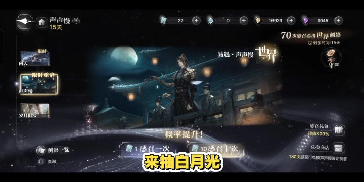 易遇崩坍声声慢截图