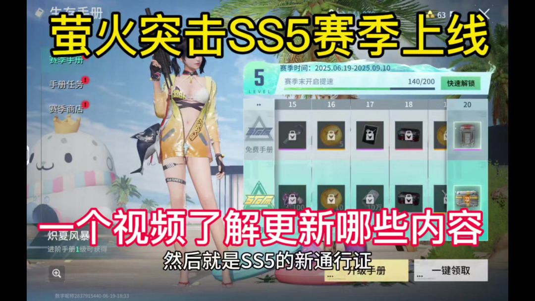 萤火突击SS5赛季上线，一个视频了解更新所有内容。截图