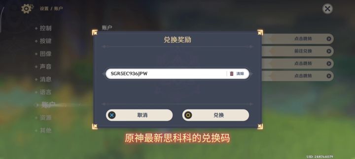 原神最新丝柯克兑换码,不拿白不拿!截图