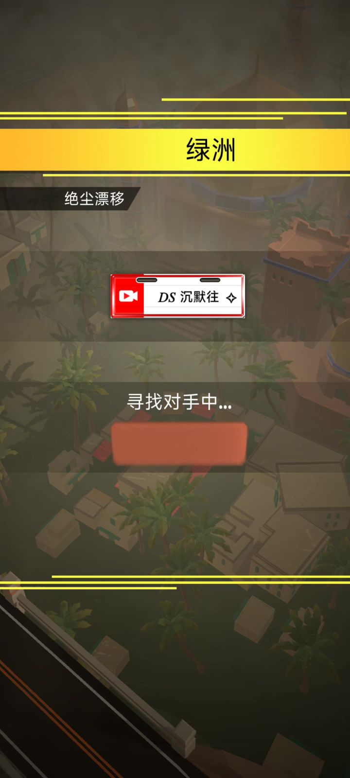 一把联赛截图