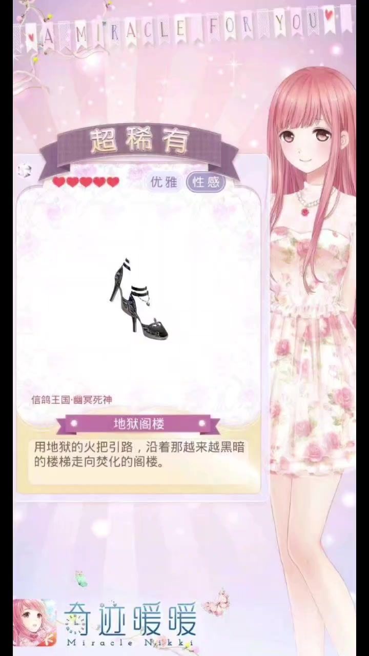 奇迹暖暖,五心衣服截图