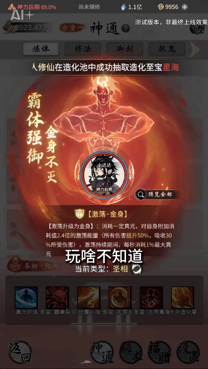 牢体出狱 体修重做即将上线!截图