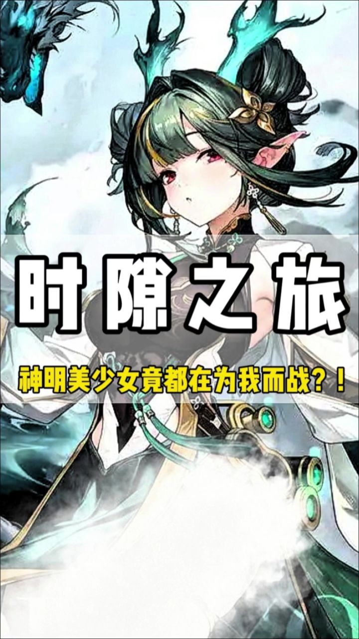 时隙旅人,你这给得也太多了吧!截图