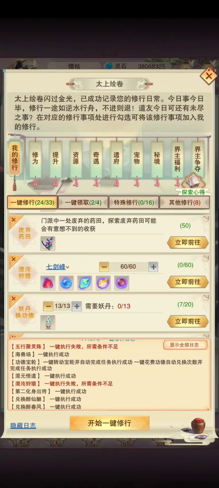 反馈:太上绘卷截图