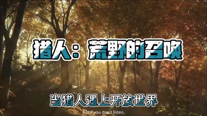 沉浸式荒野冒险~截图