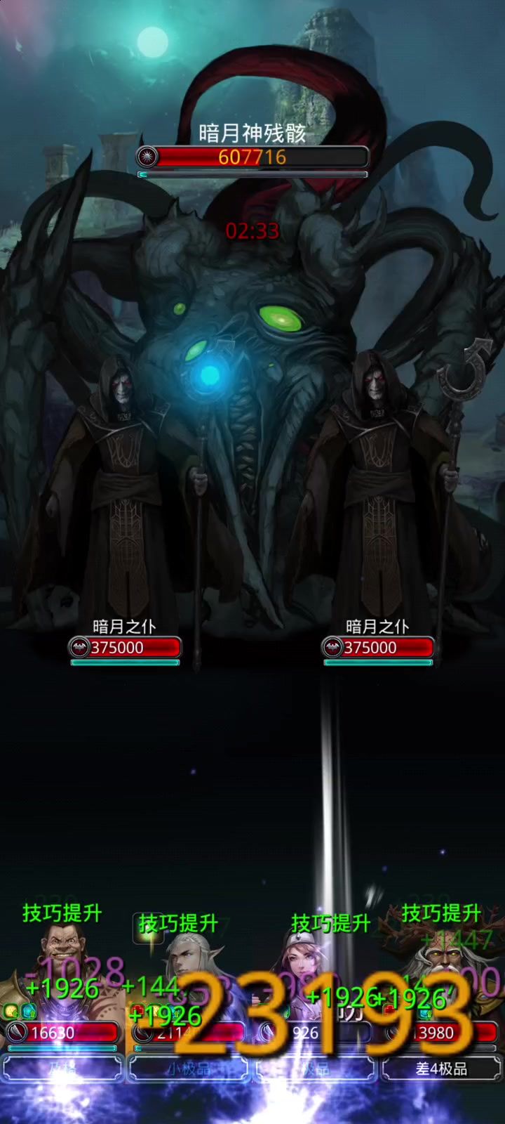 暗月残骸截图