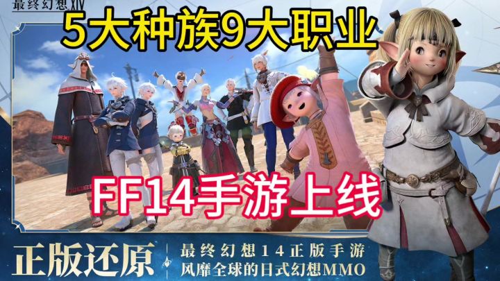 FF14正版手游上线,这才是MMO手游的巅峰之作!截图