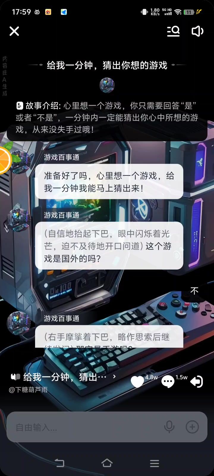 你是怎么想的截图