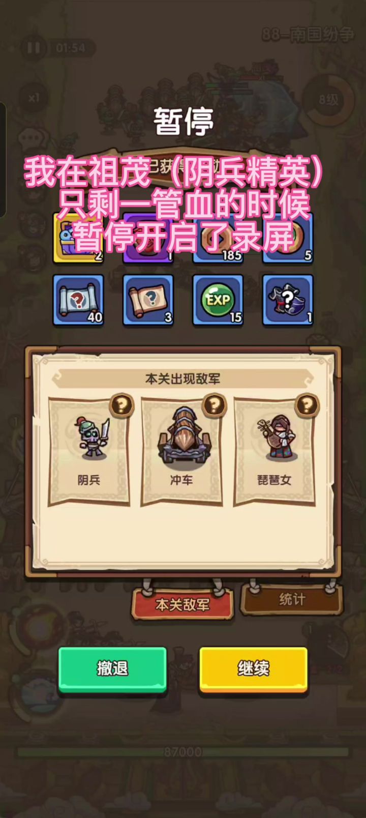 呵呵,只会复活“一次”的阴兵精英截图