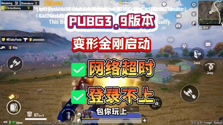 PUBGM3.9版本更新,联动变形金刚。最新的下载更新登录方法速看截图