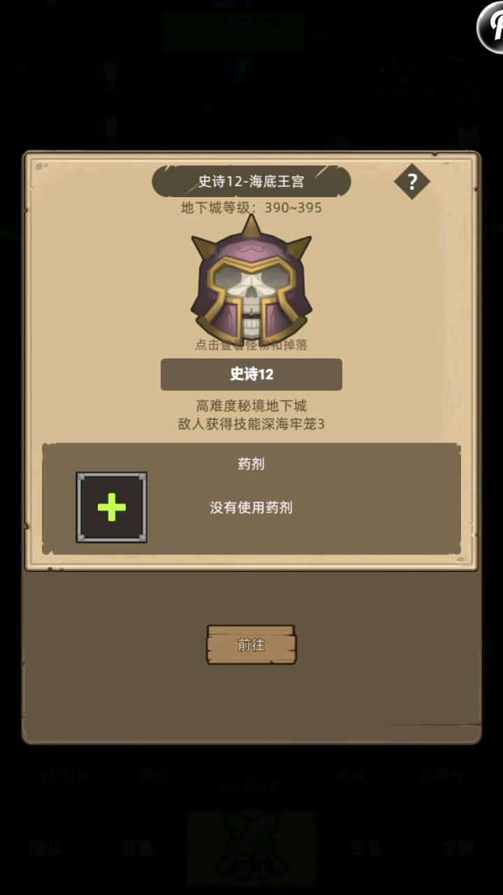 挂机-武道9.5W-无药-秘境海底王宫M12-通关视频截图