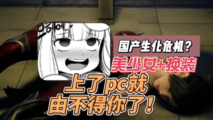 嘿嘿嘿！这就是国产生化危机的含金量吗？截图