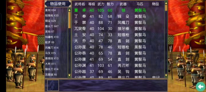 黄巾起义时期399位（除何进）名将、文臣、废物截图