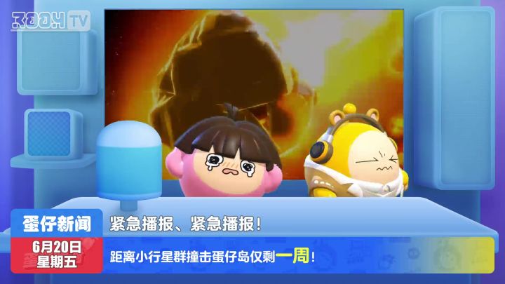 蛋仔新闻截图