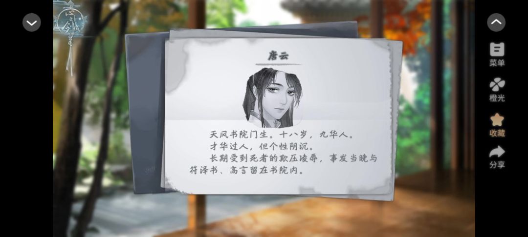 橙光天下无双截图