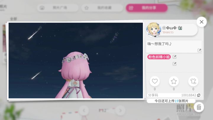 嗨～想我了吗♪截图